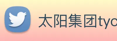 太阳集团tyc官方入口官网 Logo